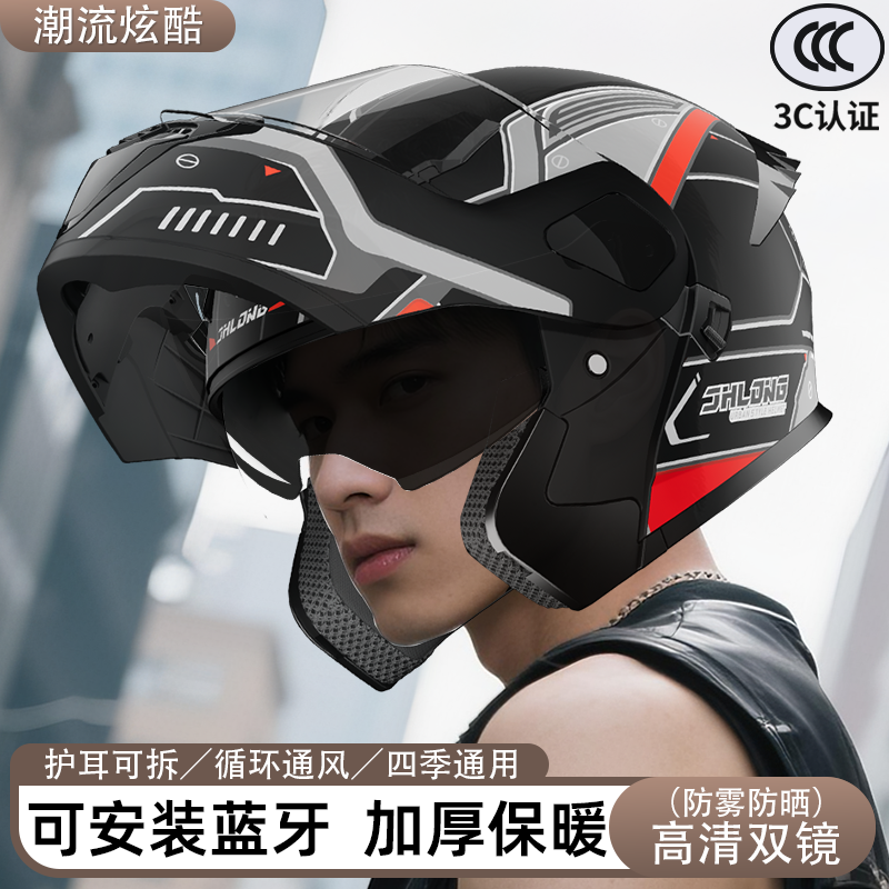 君豪龙3C认证通用揭面安全盔男款带蓝牙冬季保暖防雾全盔四季通用
