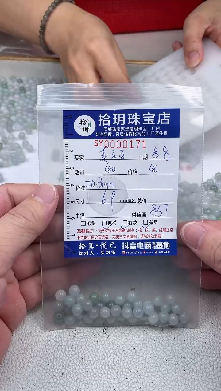 翡翠散珠幸*散珠卡6.9mm毫米171