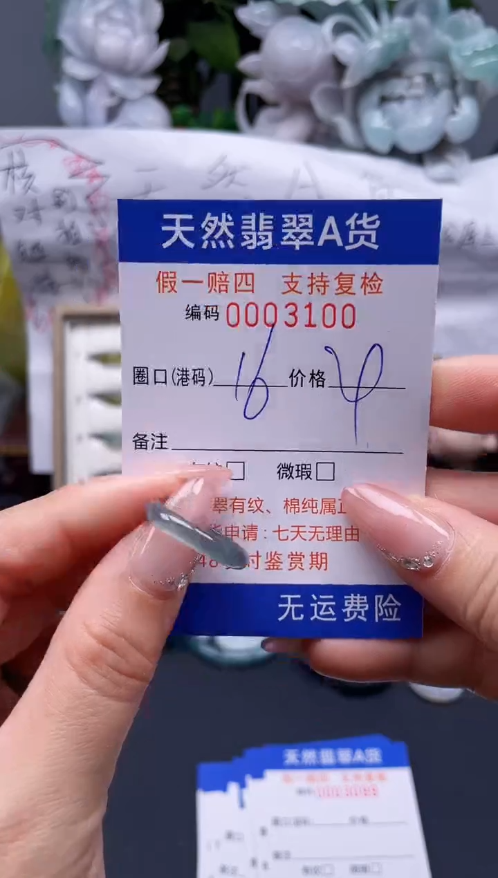 【闪购商品】翡翠戒指未镶嵌16*3100........