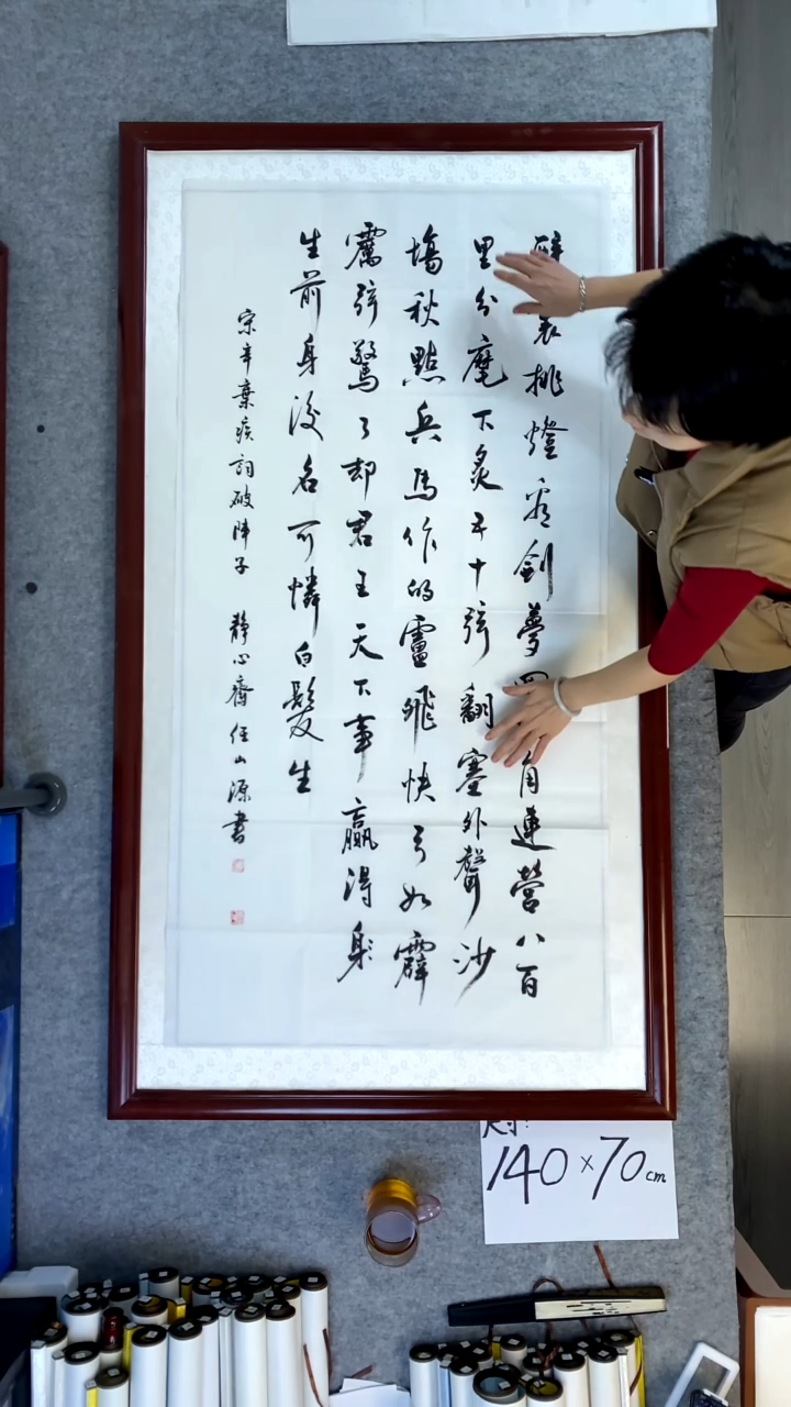 书法任山源竖幅破阵子