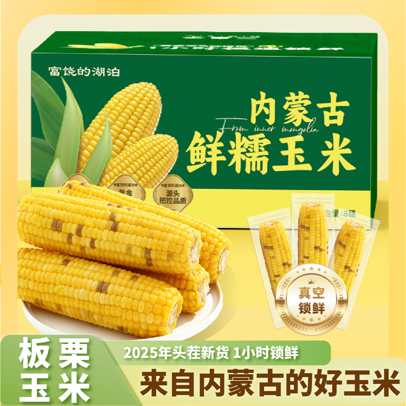 【新品】板栗玉米8根整箱2.4kg 非转基因低脂香甜软糯 营养早餐