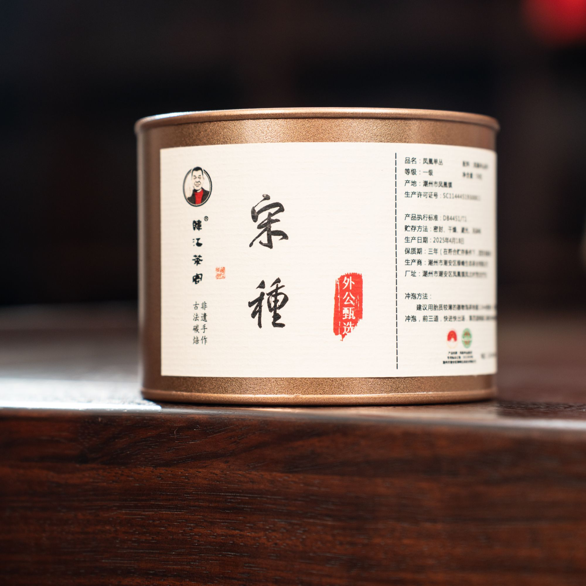 【外公甄选】凤凰老友茶园好茶分享-大坪村宋种-50克*2罐 到手100克