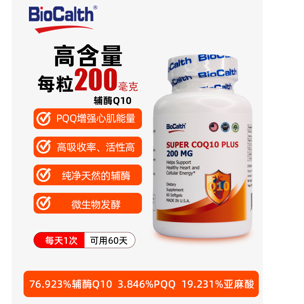 美国百傲辅酶Q10原瓶进口60粒/官方旗舰店