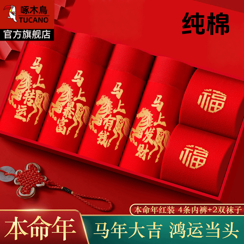 啄木鸟鸿运本命年男士内裤纯棉2026马年红色男式喜庆结婚平角短裤商品图