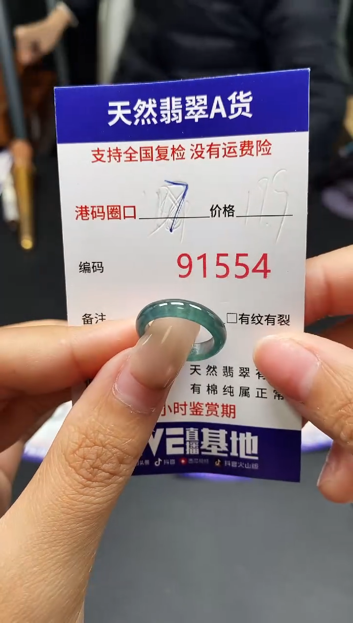 未镶嵌戒指翡翠天然A货翡翠1554