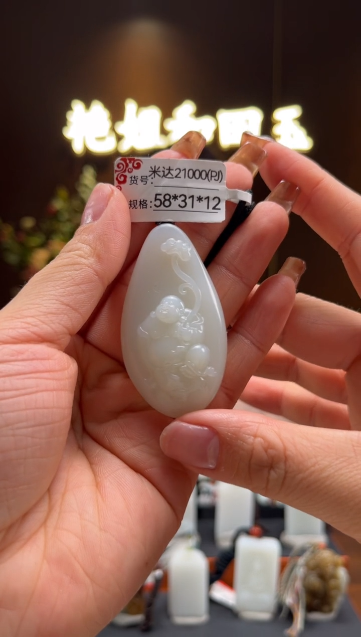 【闪购商品】和田玉未镶嵌吊坠PJ