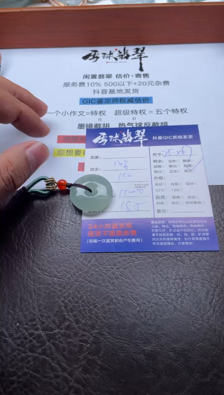 颈饰未镶嵌翡翠13961204532
