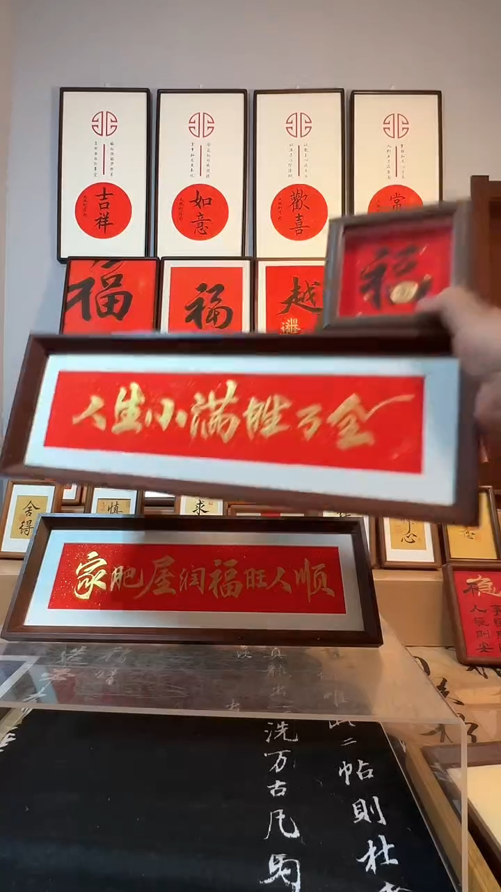 木福利价【人生小满胜万全】+【福】22.8