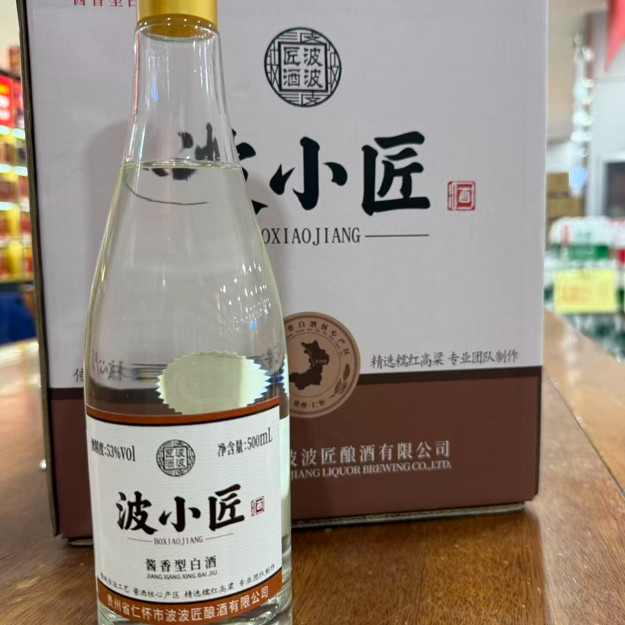 波波匠波小酱500ml53度酱香型53%Vol500