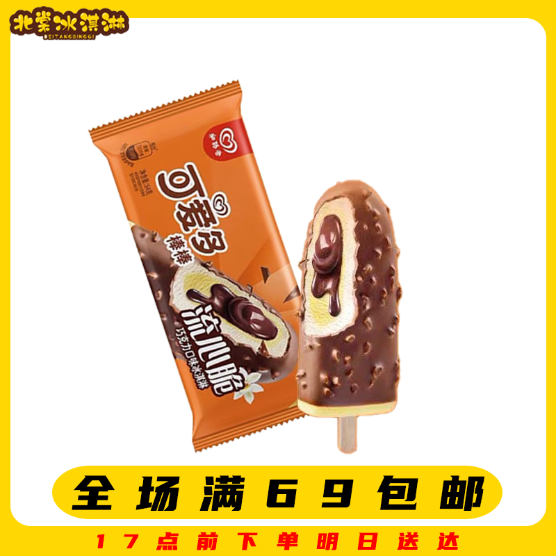 【3支】可爱多棒棒流心脆巧克力口味冰淇淋雪糕