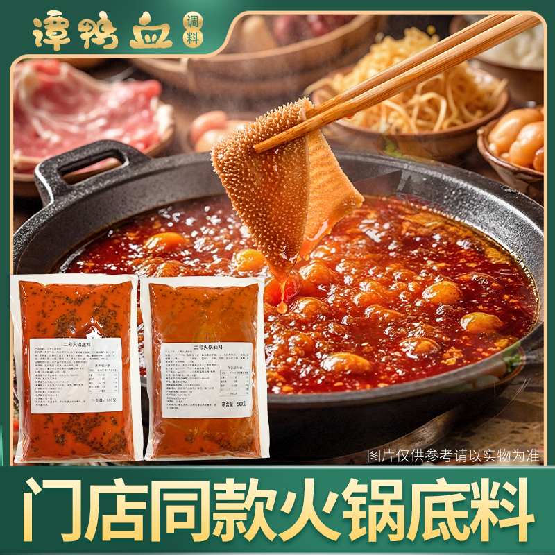 2026.4.到期 谭鸭血门店同款牛油老火锅底料500g配油料500g麻辣