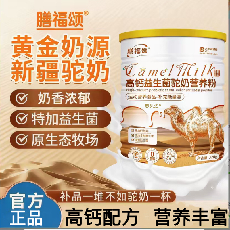 驼奶营养粉营养美味品质安心之选- 老沐专属