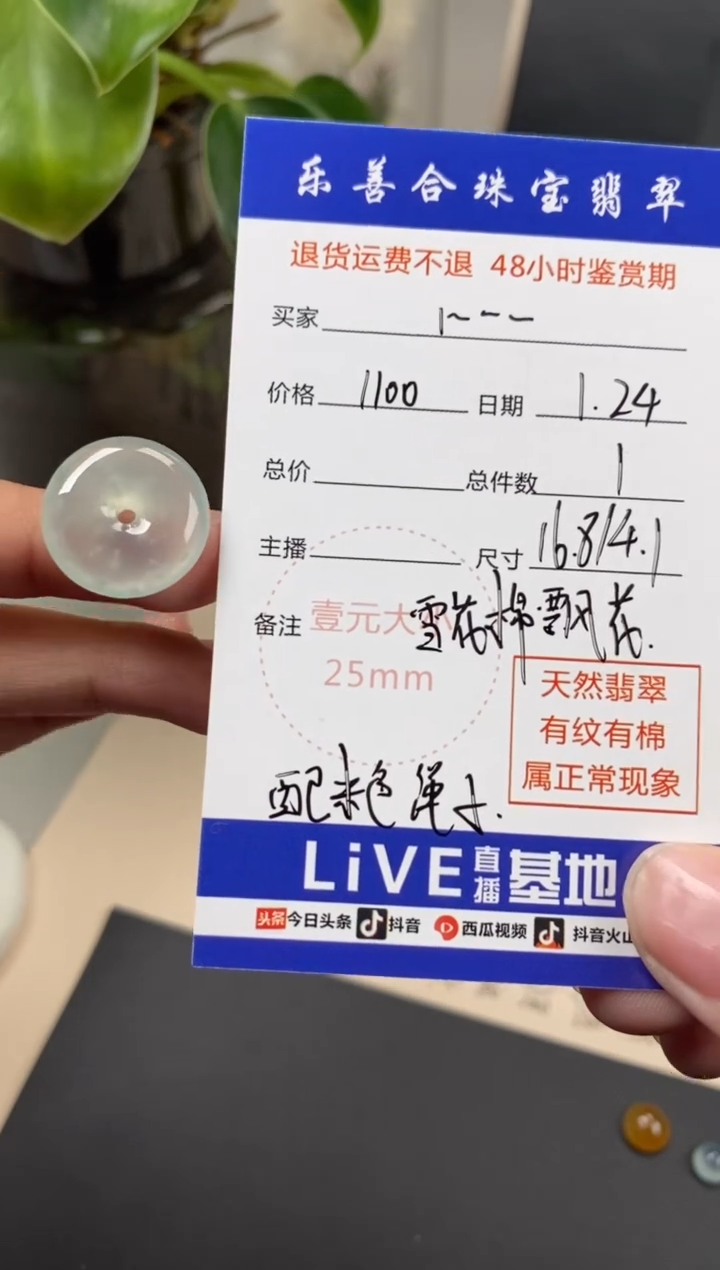 【闪购商品】翡翠颈饰未镶嵌翡翠冰种平安扣