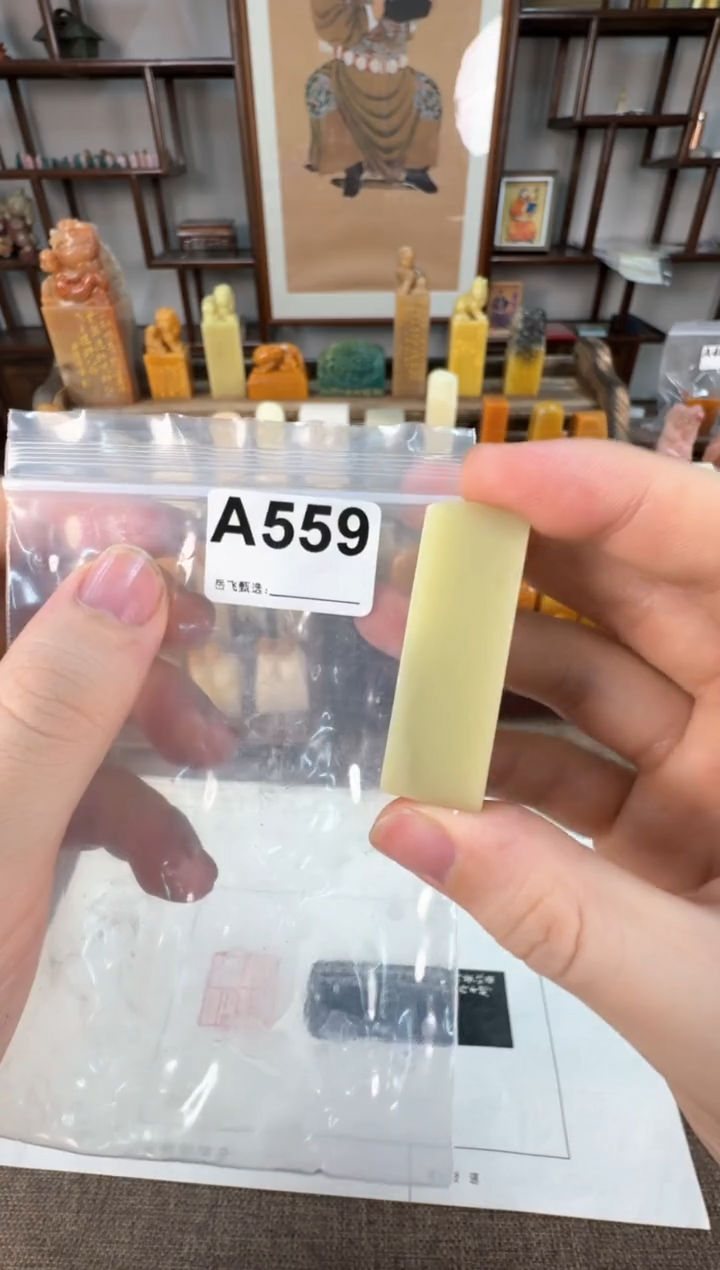 【闪购商品】寿山石印石编号编号A559