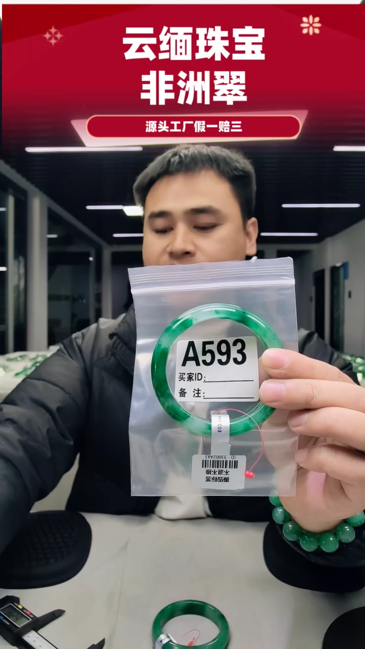 未镶嵌手镯石英质玉（非洲翠）6162圈口A593
