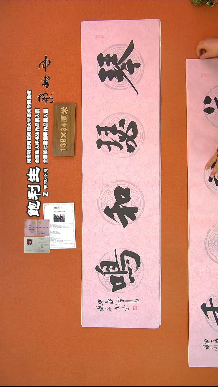 【闪购商品】书法119鲍利生书法作品