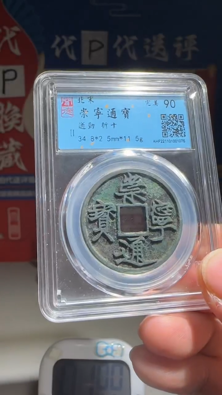 铜冷****口大喜包老保真遒劲