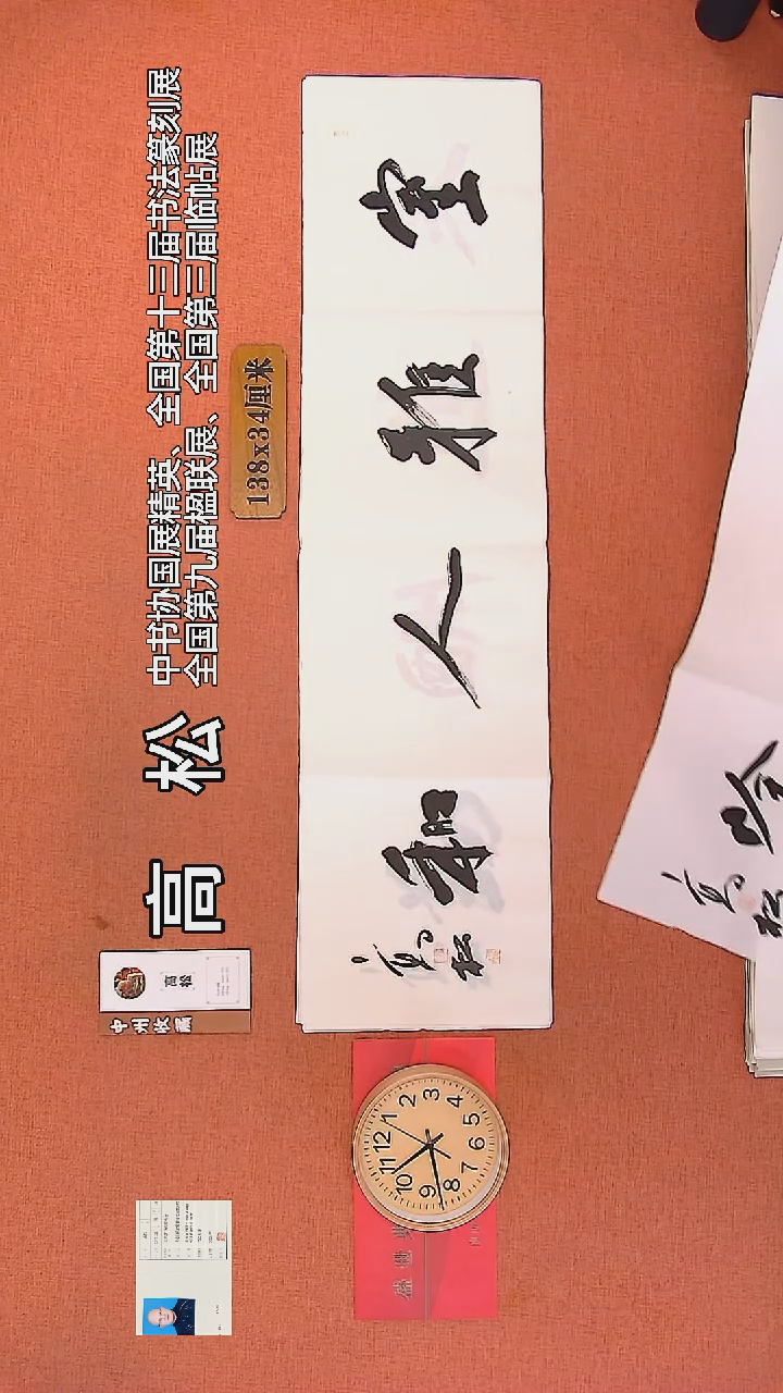 【闪购商品】书法93     高松老师书法作品