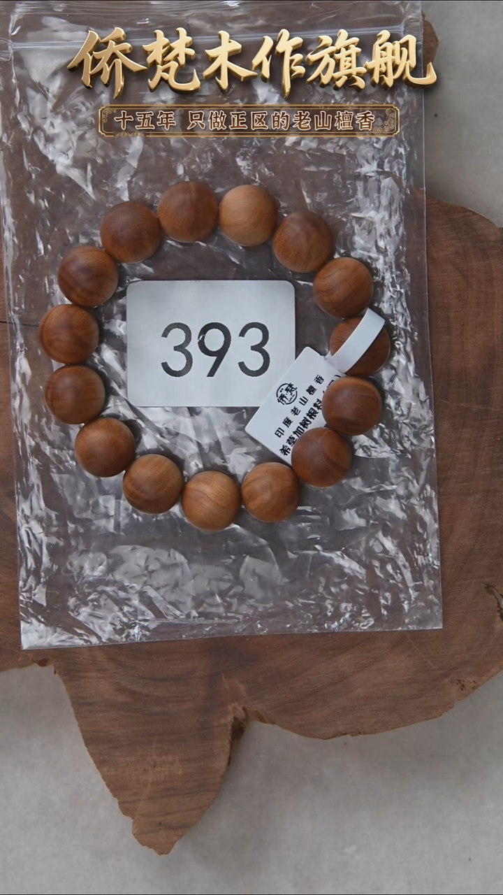 檀香木手串/手链希莫加树根二号黑横沉1.5单圈奶甜韵福利 393