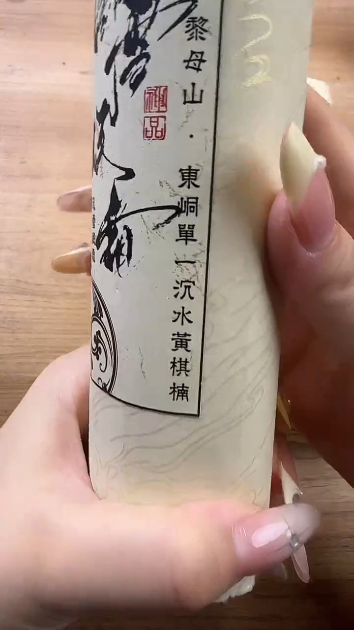 线香23号 卧雪眠霜 200克
