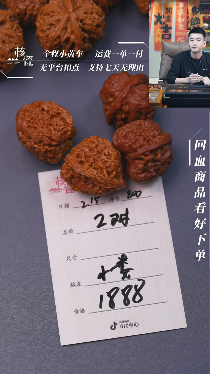 【闪购商品】文玩核桃把件2对打包900