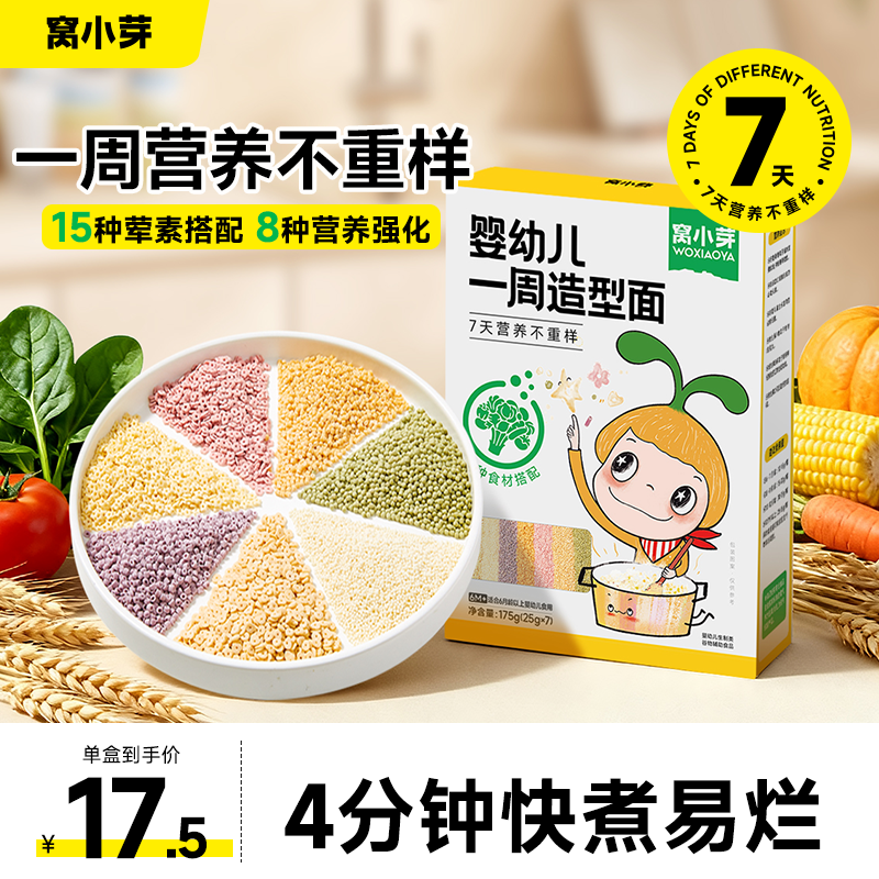 窝小芽婴幼儿一周造型颗粒面无添加食盐儿童星星粒粒面宝宝辅食ZB