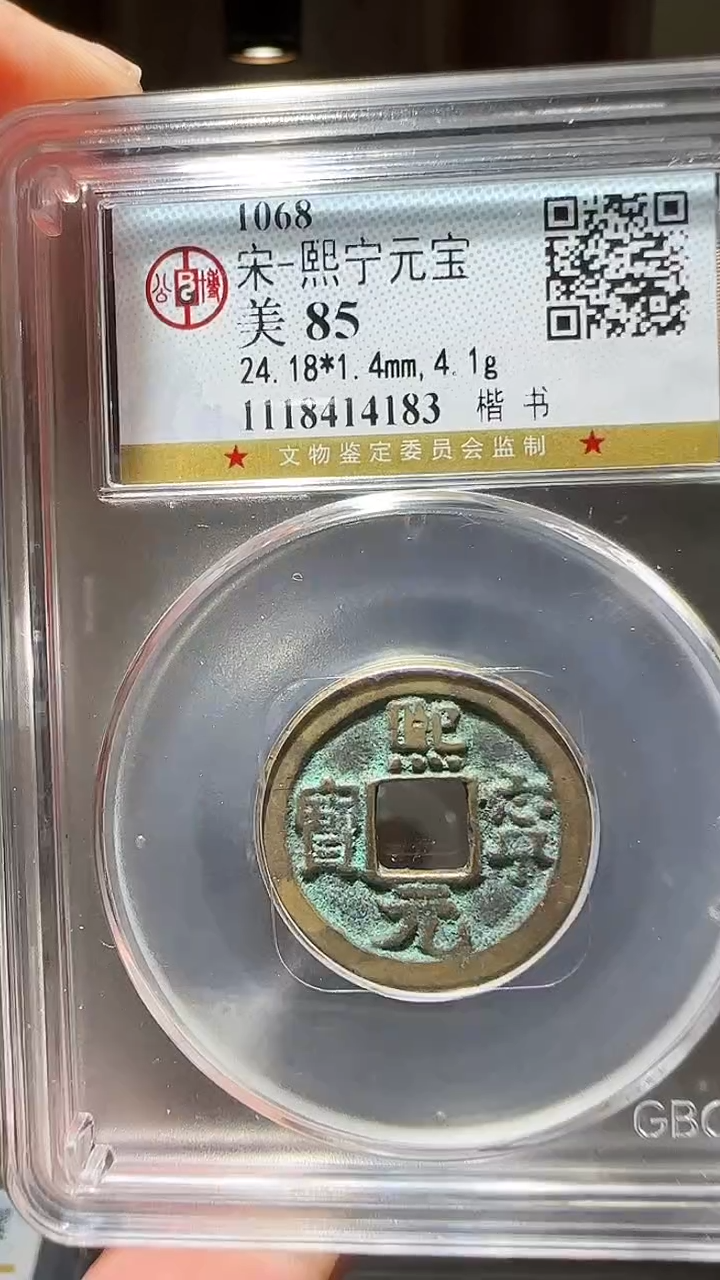 【闪购商品】铜zz熙宁4183破盒不退不换