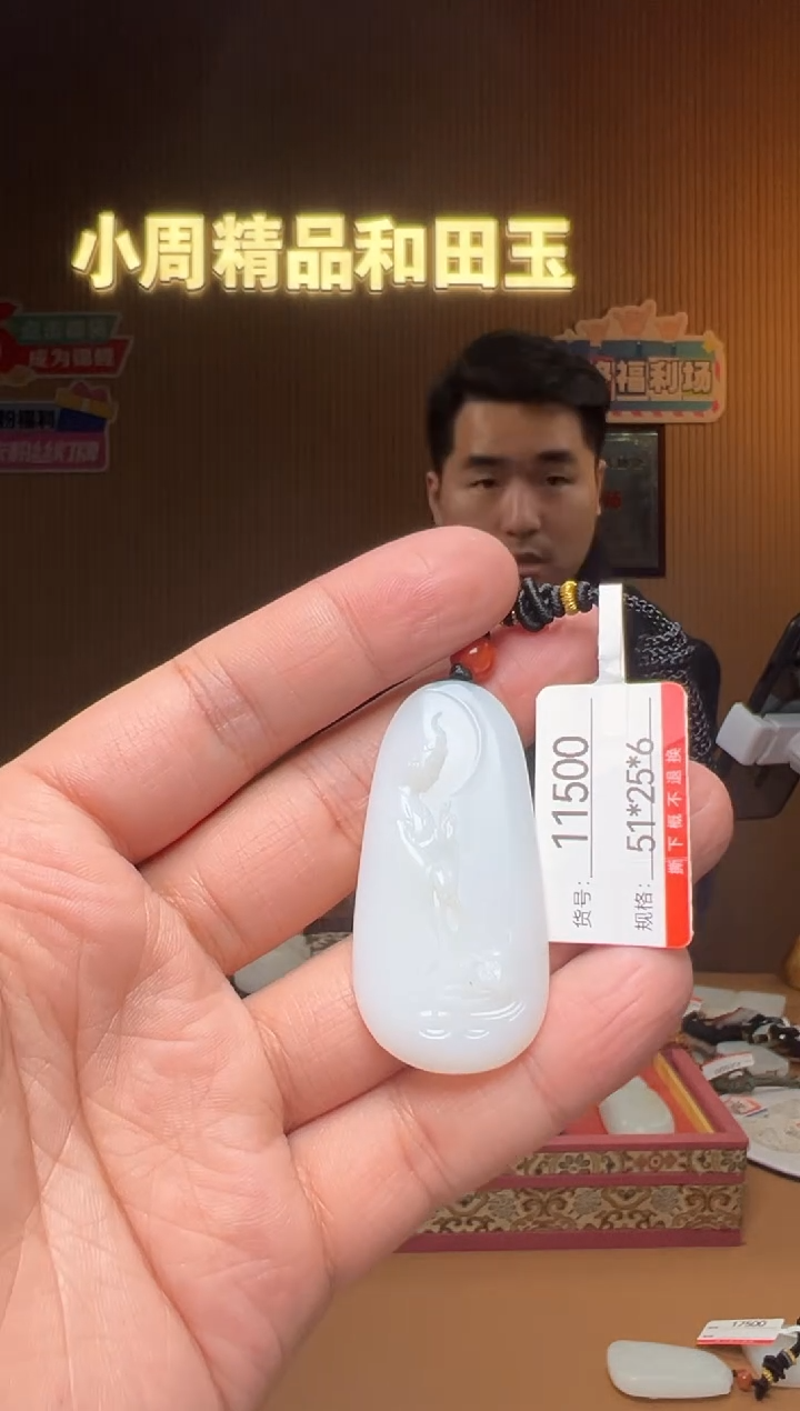 【闪购商品】和田玉吊坠未镶嵌1