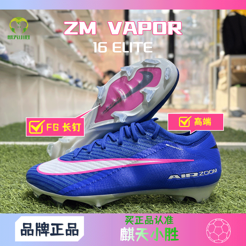 麒天小胜:耐克 ZM VAPOR 16 FG高端刺客16低帮FG足球鞋FQ1457446
