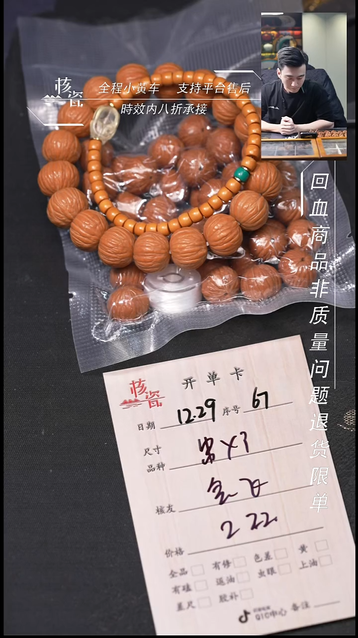 吊坠桃核会****@3*手串67