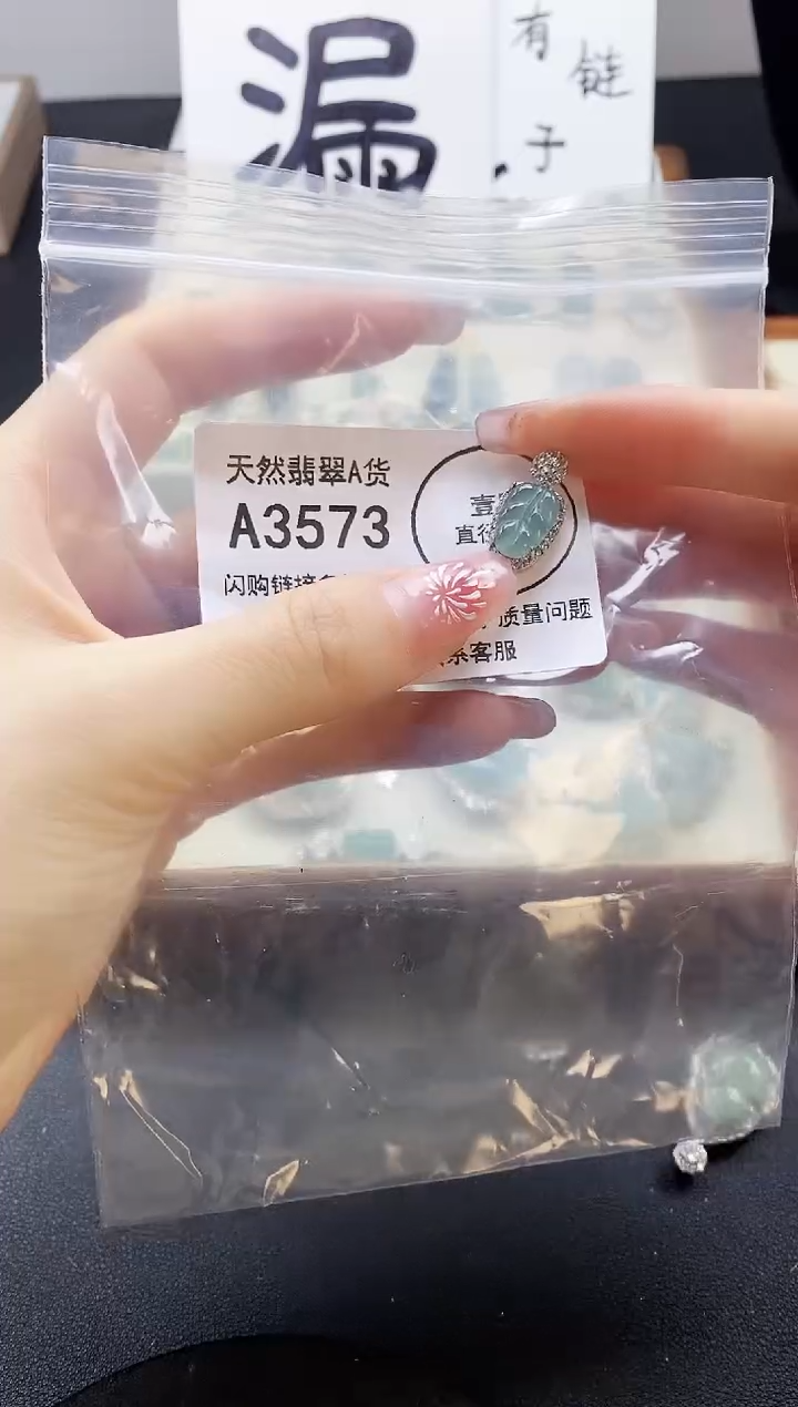 【闪购商品】翡翠吊坠(赠链)未镶嵌天然翡翠A货888