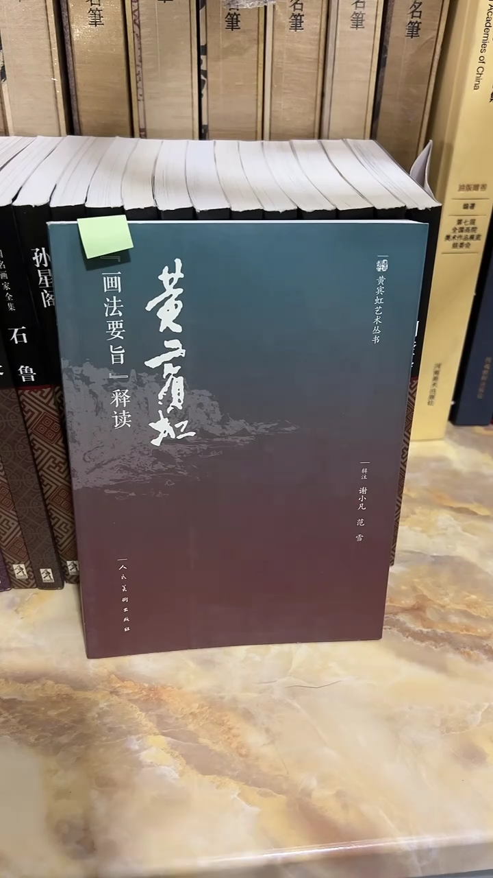 黄宾虹画法要旨释读