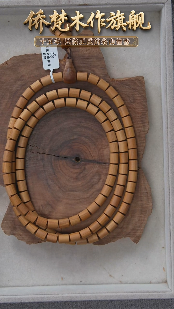 檀香木手串/手链泰米尔黑肉顺纹10*8*108竹节直切珠