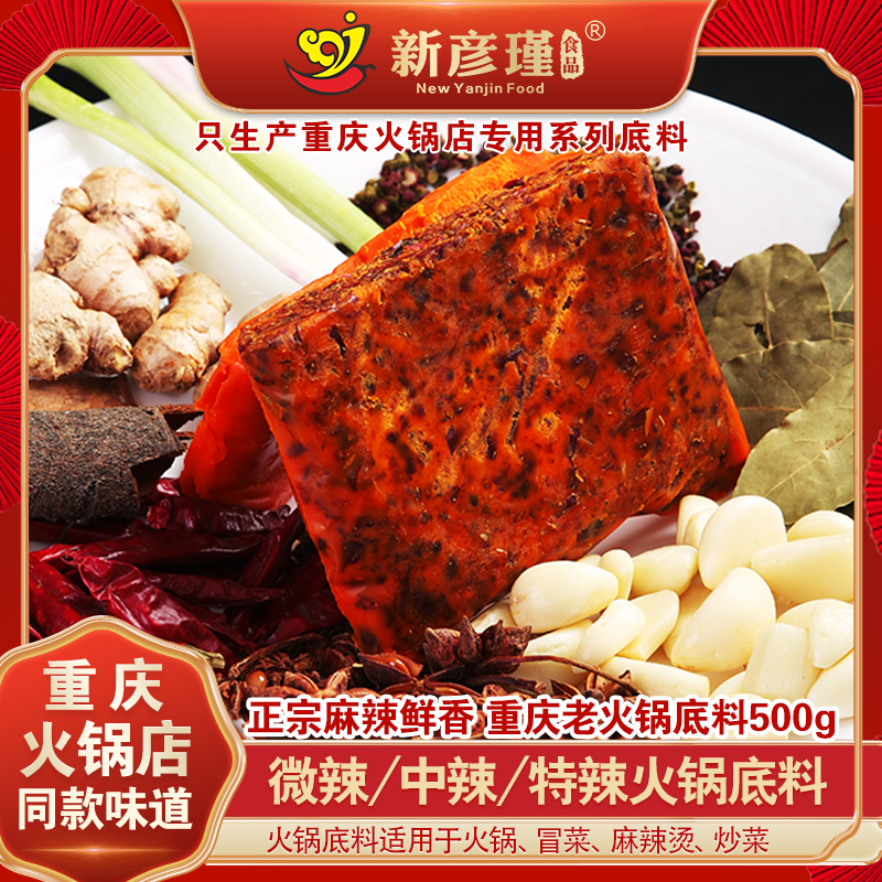 【重庆老火锅微辣/中辣/特辣牛油底料套装】麻辣多用火锅底料醇香