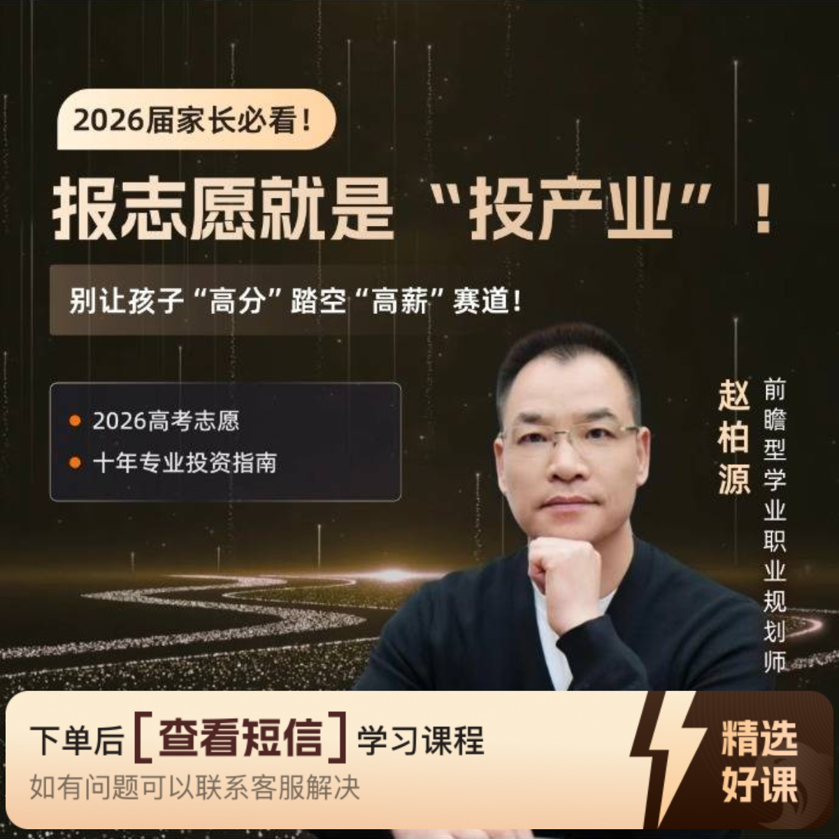 2026年志愿前瞻书：政策洞察与未来十年南京篇（留意短信解锁课程）