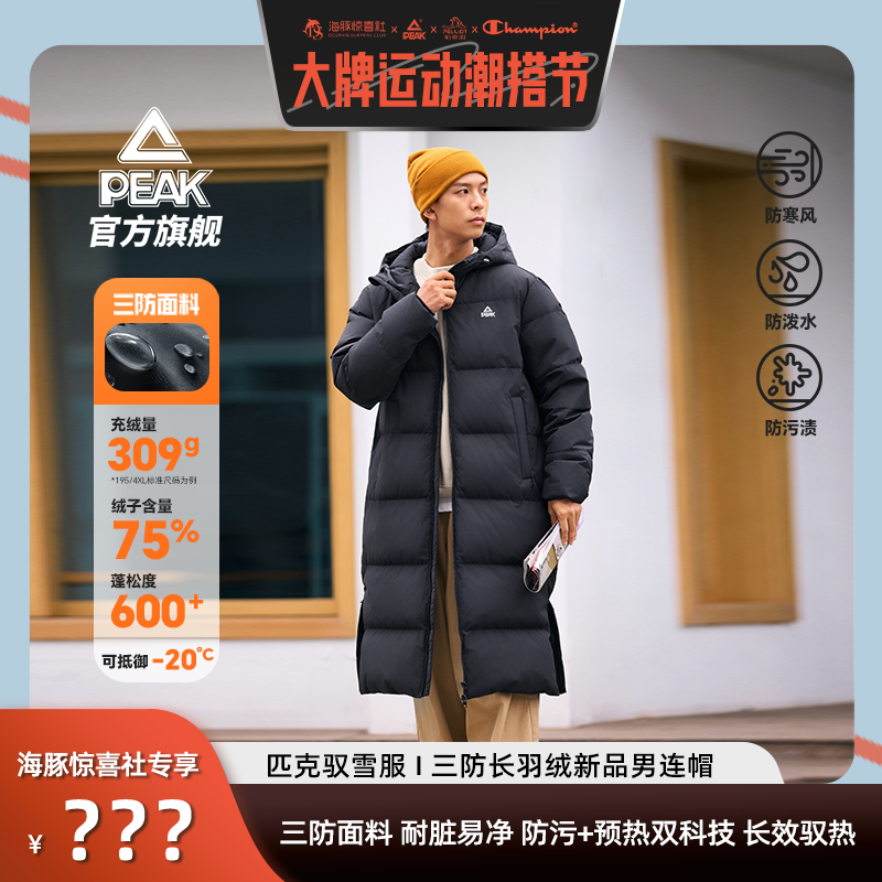 匹克三防科技长羽绒冬季连帽外套-DF544111-H