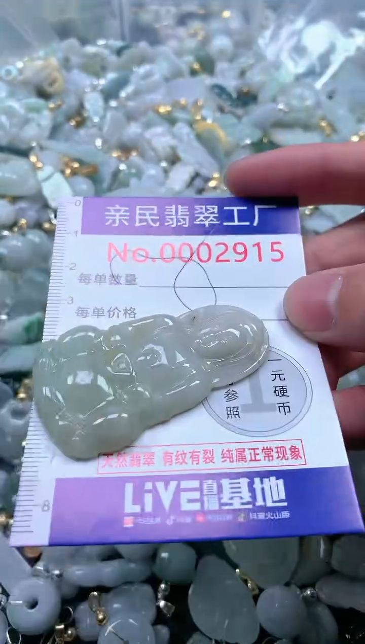 【闪购商品】翡翠吊坠(不含链)未镶嵌2915