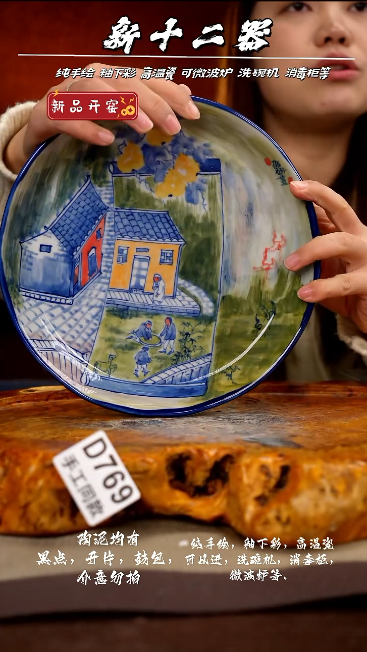 D769新十二器瓷器