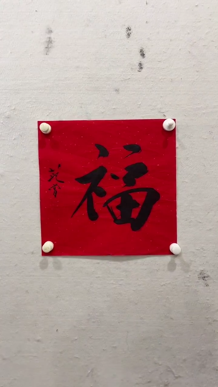 书法美术馆书法画作