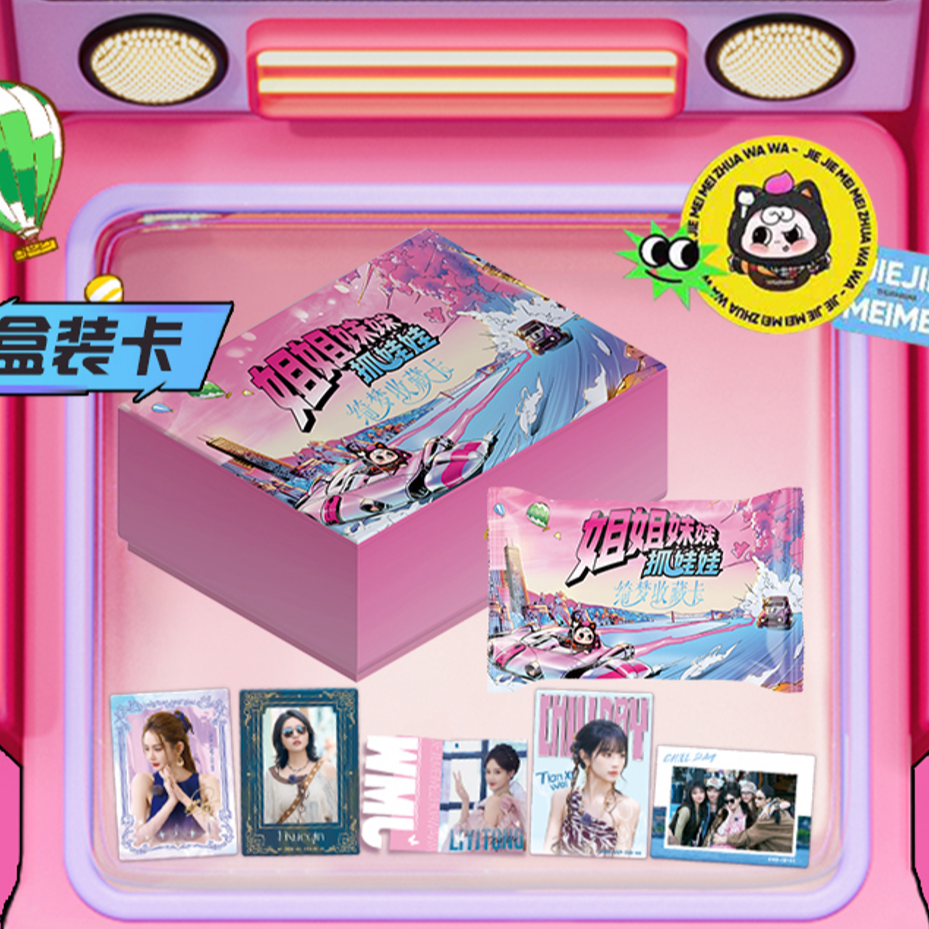 【玩法】《姐姐妹妹抓娃娃》绮梦收藏卡