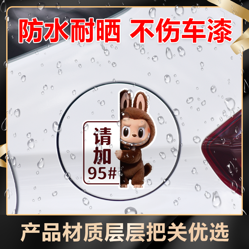 Labubu尾标车贴新手上路车身贴拉布布油箱盖贴Zimomo实习装饰贴