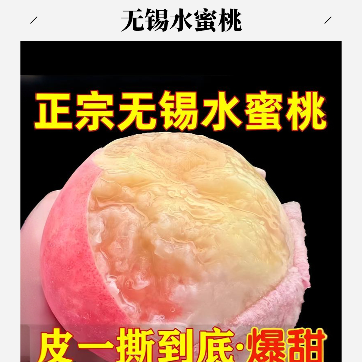【水蜜桃】正宗无锡水蜜桃礼盒装新鲜应季水果皮薄爆汁江苏省