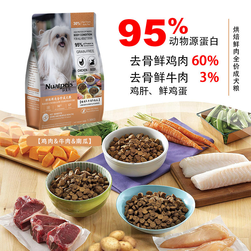 全价烘焙犬粮高肉粮挑嘴克星新手养狗宠物食品无谷科学养宠物