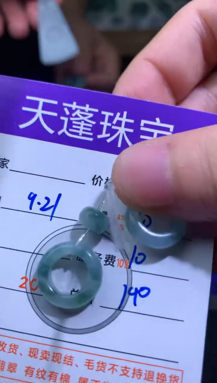 未镶嵌定制翡翠三****2 
