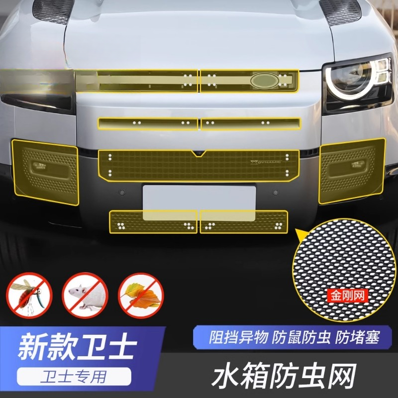 适用于20-25款路虎新卫士110中网水箱防虫网90进气口防护网罩改装