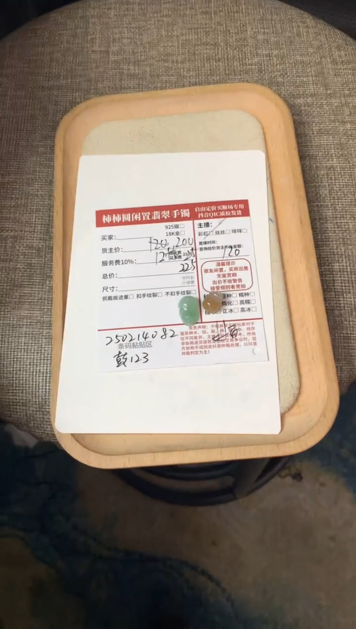 【闪购商品】翡翠颈饰未镶嵌250214082
