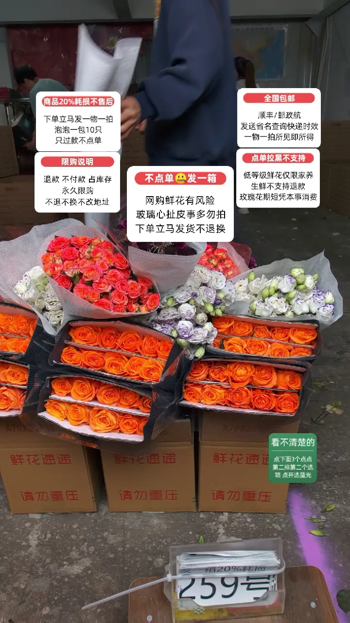 20%耗损发一箱❤号259