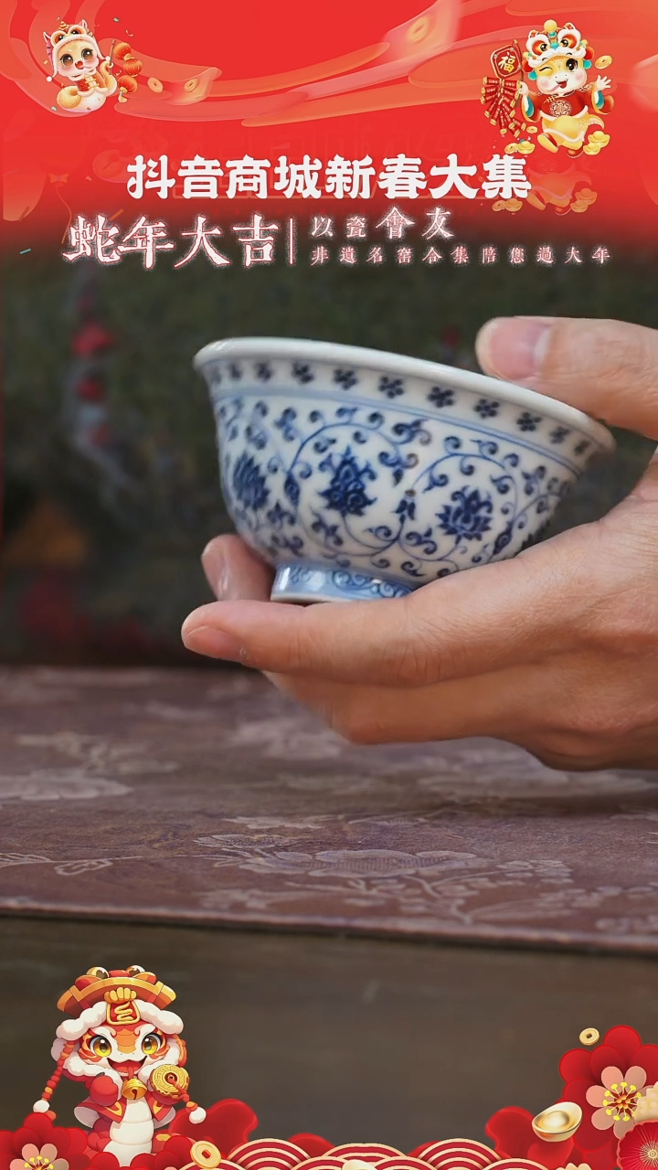 【闪购商品】杯片云晚谷缠枝莲花心小压手杯