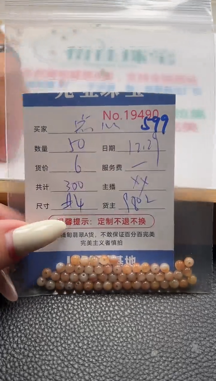 散珠翡翠点*单：599