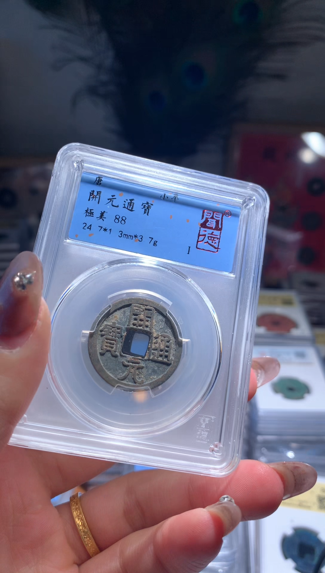 【闪购商品】铜88分开元通宝单枚随机择优发货